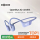 韶音（SHOKZ）【國家補貼】OpenRun Air骨傳導耳機開(kāi)放式運動(dòng)跑步超長(cháng)續航無(wú)線(xiàn)藍牙耳機 風(fēng)信紫