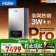 海爾（Haier）變頻一級能效冷凝燃氣壁掛爐天然氣采暖爐熱水器板換式地暖暖氣片五點(diǎn)恒溫JN7/JN7PRO 一級能效 26KW【JN7PRO三變頻】