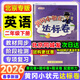 【北京版】2026春黃岡小狀元二年級下英語(yǔ)北京版BJ黃岡作業(yè)本達標卷二年級上下冊小學(xué)2年級同步練習冊單元檢測期中期末試卷專(zhuān)項測試卷黃崗小狀元龍門(mén)書(shū)局 【達標卷】二年級下冊 英語(yǔ) 北京版（熱賣(mài)推薦?。? title=