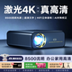 MRMO A80超高清高亮白天8K4K解碼智能投影儀家庭影院家用客廳臥室辦公會(huì )議酒店民宿自動(dòng)對焦投影機 （8500超亮流明+3D立體音響+自動(dòng)對焦校正）