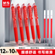 晨光（M&G）文具E01按動(dòng)中性筆0.5紅筆12支/盒+10支紅色替芯