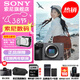 索尼（SONY） ILME-FX30 緊湊型4K Super 35mm 電影攝影機 直播設備 直播一體機 長(cháng)時(shí)間錄制 單機【贈128G卡+電池+索尼包+屏保+清潔套裝】 官方標配