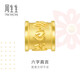 周生生六字大明咒黃金轉運珠 足金串珠Charme金飾 86695C定價(jià)