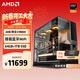 AMD銳龍R9 9900X/RTX5080組裝電腦/電競游戲電腦主機/設計剪輯AI繪圖臺式整機diy組裝機 配二R9 9900X+64G+1T/集顯 主機套件