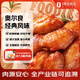1號會(huì )員店（One's Member） 奧爾良雞翅中 2斤 空氣炸鍋燒烤油炸雞肉雞翅中烤翅炸雞翅