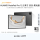 HUAWEI 【教育優(yōu)惠】MatePad Pro 12.2英寸 2025 柔光版 華為平板電腦雙層OLED屏 WIFI 12GB+512GB 硯黑