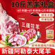 三疆牧羊新疆羊肉10斤生鮮禮盒原切羊腿羊排源頭直發(fā)新鮮燒烤火鍋食材送禮 新疆大尾羊羊肉禮盒10斤