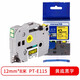 天色適用兄弟PT-E115標(biāo)簽機(jī)色帶TZe-631標(biāo)簽紙打印機(jī)標(biāo)簽帶12mm黃底黑字標(biāo)簽色帶帶芯片 黃底黑字  12mm*8m