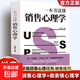 一本書(shū)讀懂銷(xiāo)售心理學(xué)營(yíng)銷(xiāo)管理玩轉情商商務(wù)談判心理學(xué)銷(xiāo)售技巧書(shū)銷(xiāo)售口才成功學(xué)職場(chǎng)銷(xiāo)售寶典 【單本】一本書(shū)讀懂銷(xiāo)售心理學(xué)（專(zhuān)享價(jià)）