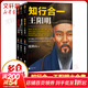 知行合一王陽(yáng)明大全集 全套3冊 1傳記+2四句教+3王陽(yáng)明家訓 樊登推薦陽(yáng)明心學(xué)入門(mén)書(shū) 度陰山經(jīng)典力作
