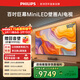 飛利浦（PHILIPS）頂奢款 100英寸MiniLED壁畫(huà)AI游戲電視機4+128G【安裝版】288Hz護眼屏DeepSeek電視100MLED890/T3 