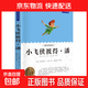 老師推薦世界名著(zhù)全套正版書(shū)籍國外名著(zhù)經(jīng)典兒童文學(xué)初中生學(xué)生青少年必讀課外書(shū)《新課標經(jīng)典必讀系列》 小飛俠彼得·潘