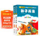 孫子兵法三十六計彩圖 兒童文學(xué) 注音版（套裝2冊）小學(xué)生版 一二三年級小學(xué)生課外閱讀經(jīng)典叢書(shū) 注音少兒版讀物 課外閱讀系列