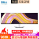 戴爾（DELL）U4924DW 49英寸顯示器IPS曲面10.7億色彩32:9超寬屏曲率3800R 內置音響 type-C 90W供電電腦顯示屏 49英寸USB-C顯示器