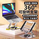 MVVWVV德國新款可旋轉筆記本電腦支架托桌面增高架平板筆記本電腦專(zhuān)用支架增高散熱適用于聯(lián)想戴爾惠普華 頂配款【流光銀】航空級碳素精鋼360°旋轉打字不抖有