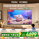 海爾（Haier）電視H5D小紅花系列26年新品語(yǔ)音控制 4K超高清8核CPU165Hz刷新率2+64GB超薄智能平板一級能效電視 85英寸 新款H5D 8核CPU 165HZ 64G 海爾26年新品