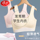 浪莎2件裝少女內(nèi)衣發(fā)育期女童初中生高中學(xué)生文胸12-16歲發(fā)育期背心 升級款-膚色+粉色 L 【建議80-105斤】