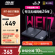 華碩（ASUS）【煥新補貼】RT-BE57 WiFi7電競游戲加速路由器家用無(wú)線(xiàn)千兆路由全屋WiFi7 2.5g口A(yíng)imesh隨心組