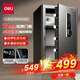得力（deli）保險柜家用型 指紋密碼4種解鎖方式辦公文件柜可入墻入柜床頭保管箱60cm   黑弘雅AE66-ZM