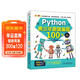 Python青少年趣味編程100例視頻實(shí)例教學(xué) 跟我一起玩Python編程少兒趣味編程趣味數學(xué)python兒童編程小學(xué)生青少年P(guān)ython趣味創(chuàng  )意編程Python游戲趣味編程