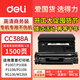 得力（deli）CC388A易加粉硒鼓適用惠普HP P1007 P1008 M1136MFP/W墨粉盒1213 1216 P1108 P1106 M202 M226打印機碳粉硒鼓