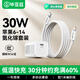 畢亞茲適用蘋(píng)果充電器30W氮化鎵快充套裝兼PD27W20W充電頭iPhone14/13/12/11promax數據線(xiàn)Type-C手機ipad