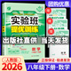 【科目版本可選】2026春實(shí)驗班八年級下冊實(shí)驗班提優(yōu)訓練八年級下人教版八年級上初中八年級上冊實(shí)驗班八下初二八上教材同步單元配套練習冊課堂輔導資料書(shū) 【八年級下】數學(xué) 人教版