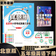 2025秋季2026春季北京真題圈北京專(zhuān)版五年級上冊下冊語(yǔ)文數學(xué)英語(yǔ)部編版統編版人教版北師大版北師版北京課改版 小學(xué)真題卷五年級復習單元期中專(zhuān)項期末考試卷測試卷 五年級英語(yǔ)下冊【北京版】