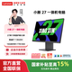 聯(lián)想小新24/27一體機電腦 護眼全面屏 商務(wù)辦公家用學(xué)習娛樂(lè ) 炒股電腦一體機 27英寸13代i7/16G/1T SSD深空