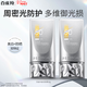 百雀羚（PECHOIN）防曬霜 草本美白隔離防曬乳SPF50+ 防曬黑防水防汗戶(hù)外護膚化妝品 【銀河防曬御光損】50g