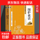 正版包郵國學(xué)經(jīng)典精粹雙色板詩(shī)經(jīng)楚辭山海經(jīng)道德經(jīng)易經(jīng)系列隨機發(fā) 【單本】圍爐夜話(huà)
