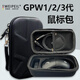 維佩洛德國品質(zhì)鼠標收納盒GPW包鷹眼硬殼G502有無(wú)線(xiàn)收納G900硬殼包防滑 GPW1/2/2金剛版/3代【黑色】