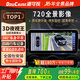 道可視720全景車(chē)影像系統行車(chē)記錄儀倒車(chē)影像3D環(huán)視夜視王數字版