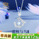 中國珠寶 銀藍桉與鳥(niǎo)項鏈女結婚紀念鎖骨鏈輕奢吊墜2026新生日禮物送女友