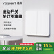 Yeelight易來(lái) 凌動(dòng)智能開(kāi)關(guān)吸頂燈墻壁86暗盒面板支持SLISAON自回彈關(guān)燈 凌動(dòng) 開(kāi)關(guān) 雙開(kāi)