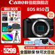 佳能（Canon）R50V微單相機 4K視頻旅行家用學(xué)生vlog直播創(chuàng  )意視頻機 r50 v家用自拍美顏 送禮好物 R50V黑色機身【原廠(chǎng)原包 不含鏡頭】 官方標配【不含內存卡基礎配件 推薦購買(mǎi)套餐】