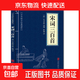 全25冊中華經(jīng)典國學(xué)精粹大全集古人智慧合集 宋詞三百首
