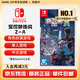 任天堂（Nintendo） Switch游戲卡帶全新原裝實(shí)體卡Switch2游戲軟件海外通用版本 NS1口袋妖怪 寶可夢(mèng)傳說(shuō)Z-A  za港版現貨