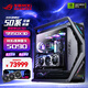 華碩ROG RTX5090顯卡 9800X3D/9950X3D ROG全家桶  5090主機游戲專(zhuān)項補貼diy組裝電腦臺式整機主機 R9 9950X3D+RTX5090 | 八
