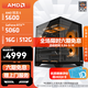 AMD銳龍 R5 5600GT/3050/5060 商用辦公電腦主機 家用網(wǎng)課設計臺式機 游戲DIY組裝電腦 配置7:5600/5060/16G/512G