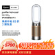 戴森（DYSON）HP12空氣凈化暖風(fēng)扇除甲醛 暖風(fēng)取暖 除異味除塵除過(guò)敏原 醫護級 寵護認證 白金