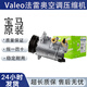 法雷奧（VALEO）汽車(chē)空調壓縮機 原廠(chǎng)代工 原裝配件 冷氣泵 【原廠(chǎng)代工】法雷奧 奧迪A4L/2009-2017款