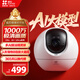 螢石C6C 1000萬(wàn)極清像素 室內智能無(wú)線(xiàn)監控器家用攝像頭雙向通話(huà) 手機遠程 自動(dòng)巡視 人臉識別