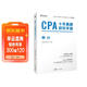 注冊會(huì )計師2024教材配套 CPA審計十年真題研究手冊歷年真題 CPA考試專(zhuān)用輔導教材 可搭配網(wǎng)