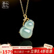 以心參玉【禮物】18K金鑲翡翠吊墜 女款福祿葫蘆玉石掛件
