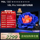 TCL電視 65V8L Pro 65英寸 144Hz高刷 QLED量子點(diǎn) 3GB+64GB大內存 4K 國家補貼 護眼
