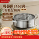 美廚（MAXCOOK）316L不銹鋼火鍋30cm 三層鋼湯鍋火鍋復底 燃氣電磁爐通用MCT0277