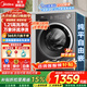 美的（Midea）滾筒洗衣機全自動(dòng)國家補貼 10/12公斤大容量家用 單洗/洗烘一體機 一級能效  除菌除螨 以舊換新 新品【10kg非烘干v56】1.21洗凈比 單洗