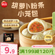 思念鮮美豬肉風(fēng)味小籠包 速凍包子 兒童早餐半成品面點(diǎn) 肉包蒸包 胡蘿卜粉條小籠包300g