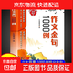 【抖音同款 方飛老師】作文金句小紙條 作文金句小紙條啟文一句頂十句高分作文金句素材作文逆襲 小學(xué)通用作文 作文金句1000例